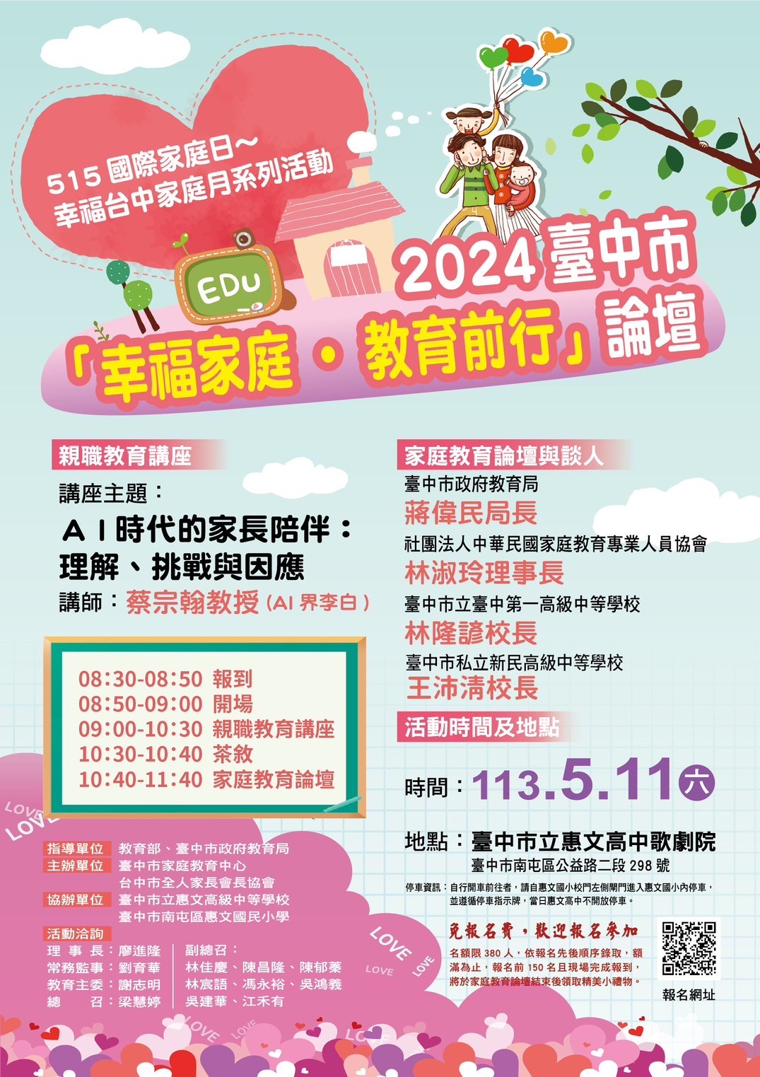 2024臺中市「幸福家庭·教育前行」論壇